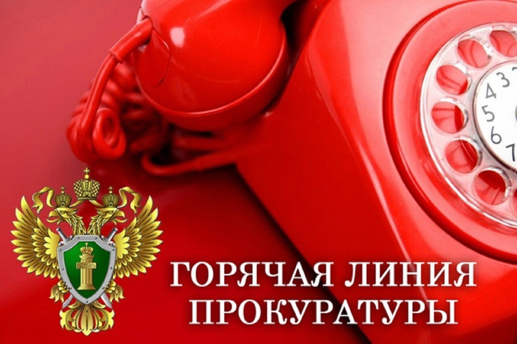 Прокуратурой Подосиновского района проводится «горячая линия»  по вопросам защиты прав инвалидов.