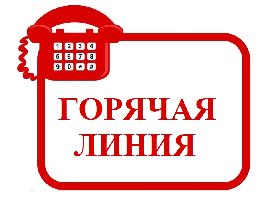 Прокуратурой Подосиновского района проводится «горячая линия»  по вопросам защиты прав и законных интересов несовершеннолетних.