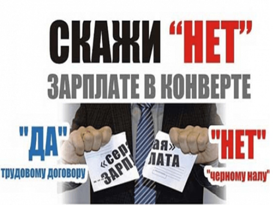 Теневая занятость: осознанные шаги и защита интересов.