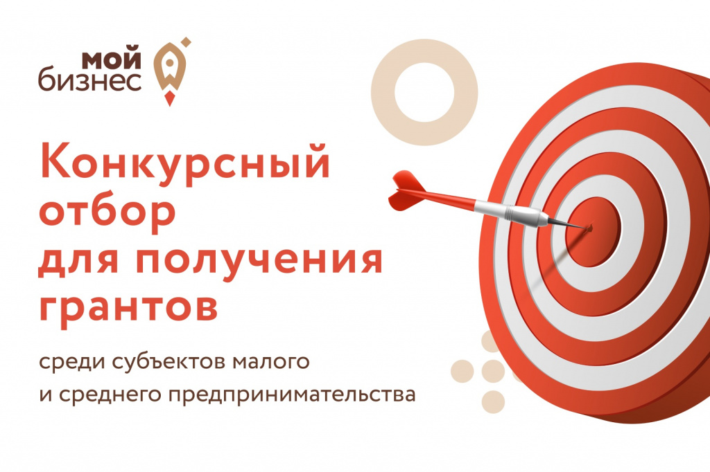 Минпромторгом Кировской области объявлен конкурсный отбор на право получения грантов в форме субсидий для субъектов малого и среднего предпринимательства.