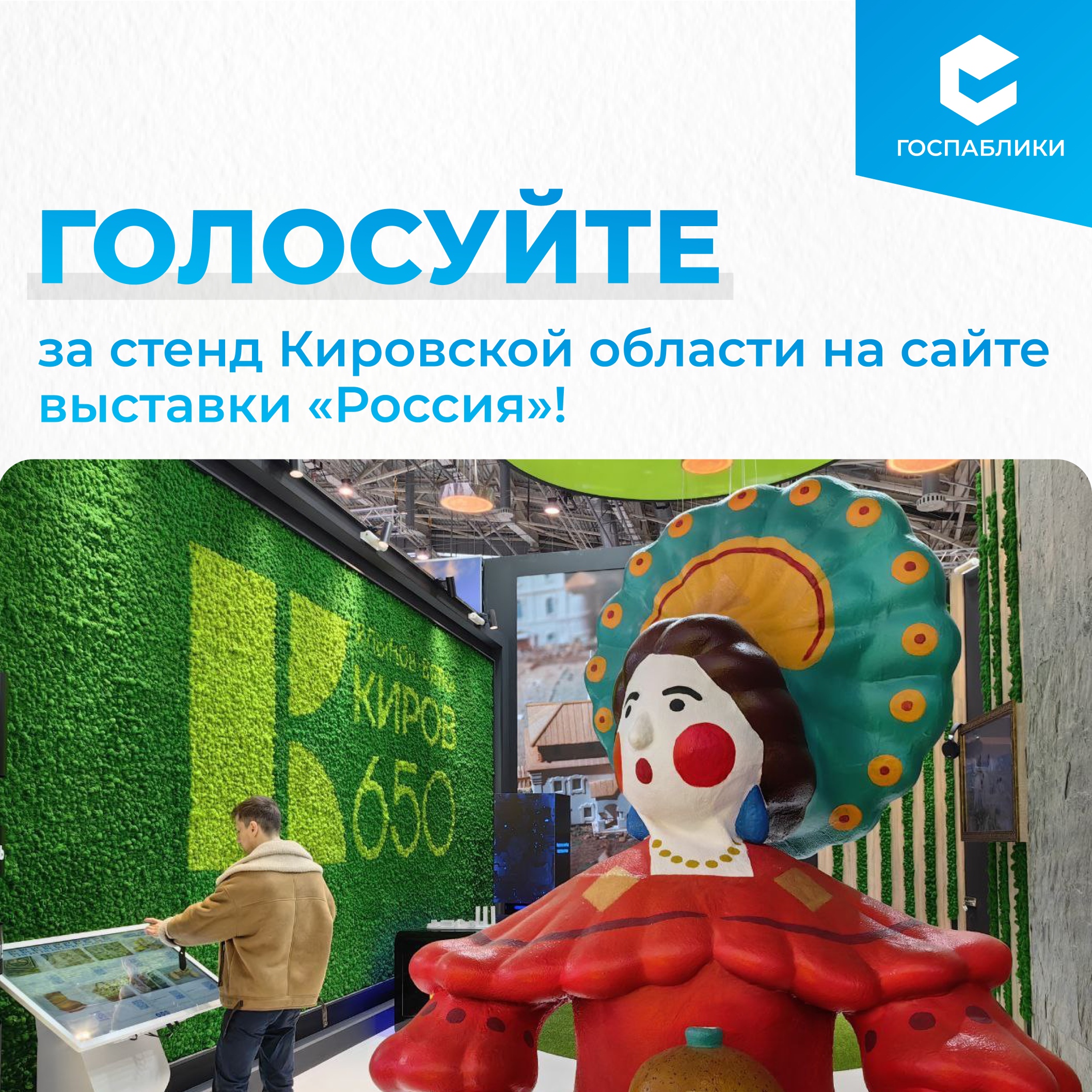 На сайте выставки-форума «Россия» началось голосование за лучший стенд.
